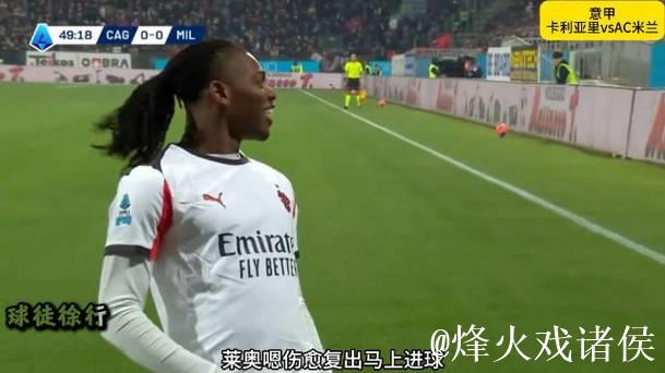 意甲-莱奥关键进球 米兰客场1-0击败卡利亚里暂时领跑