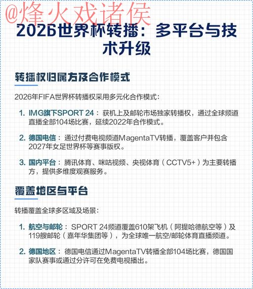 2026世界杯直播平台最新网址 2026世界杯直播平台最新网址